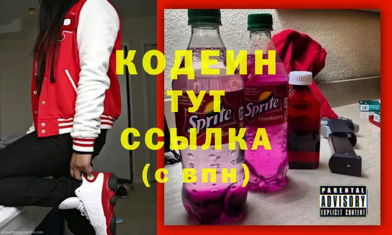 Кодеин Purple Drank  blacksprut как зайти  Нефтекумск 