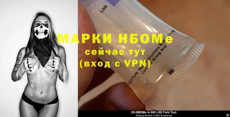 Марки 25I-NBOMe 1500мкг Нефтекумск